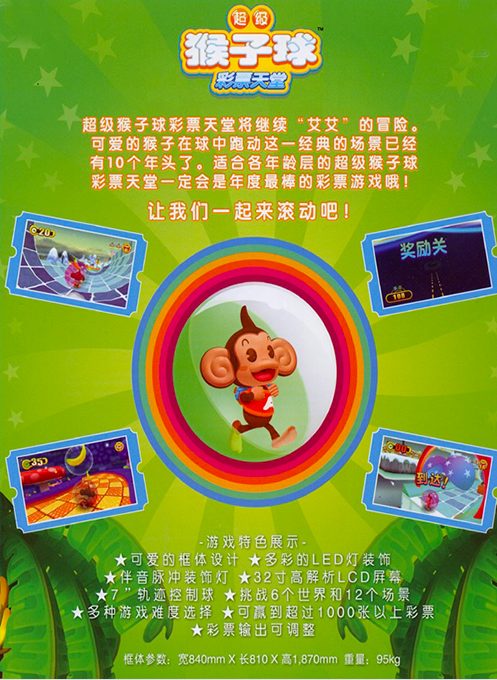 Super Monkey Ball : Ticket Blitz - Dos