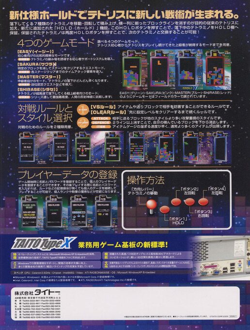 Tetris The Grand Master III : Terror Instinct - Dos