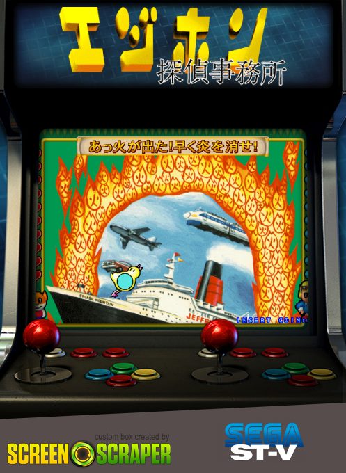 Ejihon Tantei Jimusyo