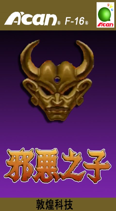 The Son of Evil