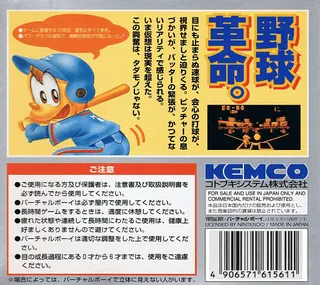 Virtual Pro Yakyuu '95 - Dos
