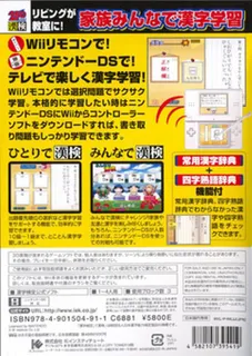 250 Mannin No Kanken - Wii De Tokoton Kanji Nou - Dos