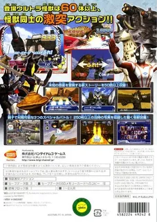 Daikaijuu Battle - Ultra Coliseum - Dos