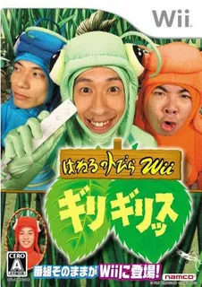 Haneru no Tobira Wii : Girigirissu