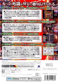 issen Pachislot Hisshouhou! Sammy's Collection Hokuto no Ken Wii - Dos