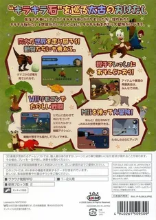 Jawa : Mammoth to Himitsu no Ishi - Dos