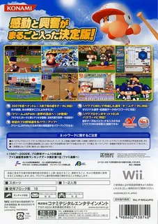 Jikkyou Powerful Pro Yakyuu Wii : Ketteiban - Dos