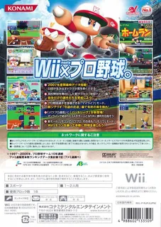 Jikkyou Powerful Pro Yakyuu Wii - Dos