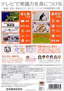 Minna No Joushiki Ryoku Tv - Dos