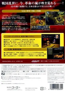 Nobunaga no Yabou : Kakushin with Power-Up Kit - Dos