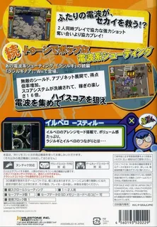Radirgy Noa Wii - Dos