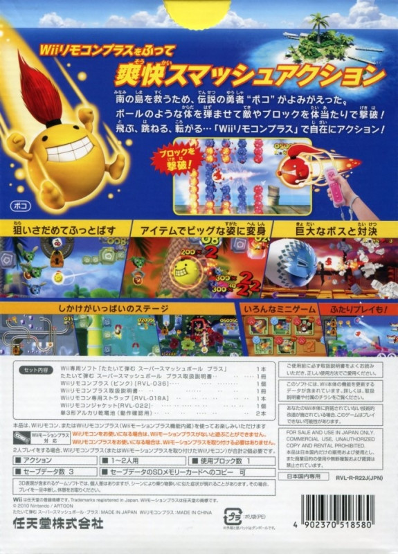 Tataite Hazumu - Super Smash Ball Plus dos