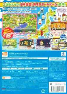Gotouchi Tetsudou - Gotouchi Chara to Nippon Zenkoku no Tabi - Dos