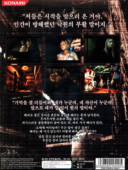 Silent Hill 3 - Dos