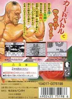 Ch Aniki - Otoko No Tamafuda - Dos