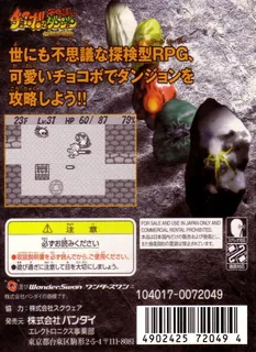 Chocobo No Fushigi Na Dungeon - Dos