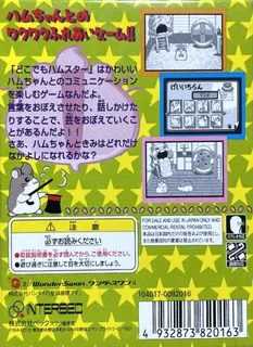 Dokodemo Hamster - Dos