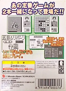 Gomoku Narabe And Reversi Touryuumon - Dos