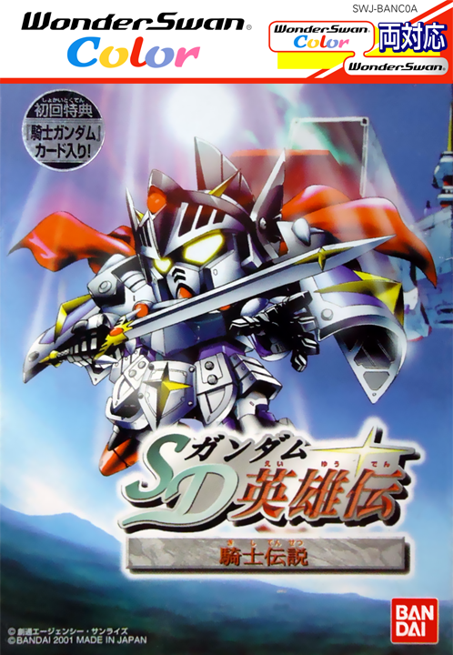 SD Gundam Eiyuuden - Eiyuuden Kishi Densetsu