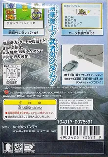 SD Gundam Eiyuuden - Musha Densetsu - Dos