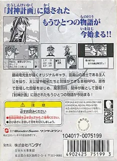 Senkaiden - Tv Animation Senkaiden Houshin Engi Yori - Dos