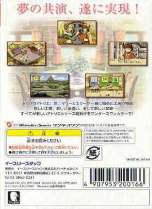 Alchemist Marie And Elie - Futari No Atelier - Dos