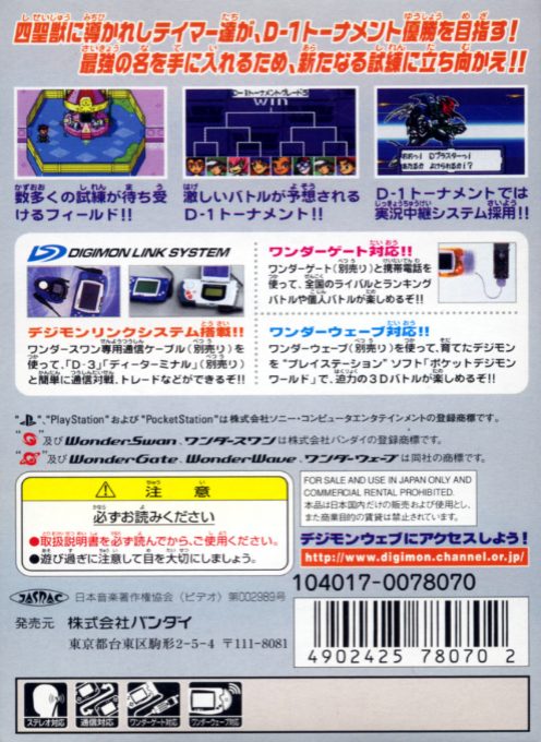 Digimon Adventure 02 - D1 Tamers - Dos