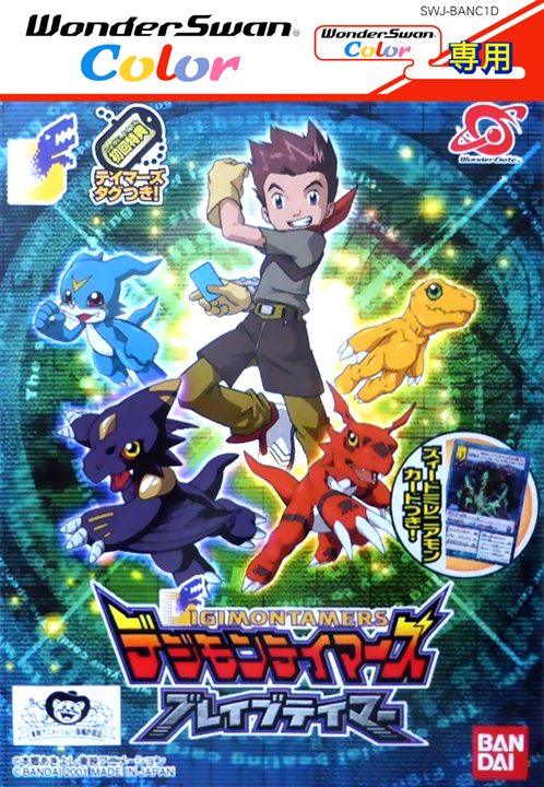Digimon Tamers - Brave Tamer