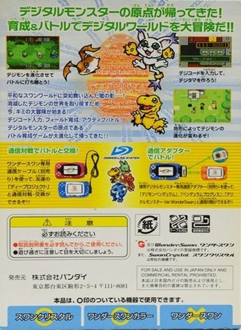 Digital Monster - D-Project - Dos