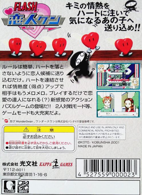Flash Koibito-kun - Dos
