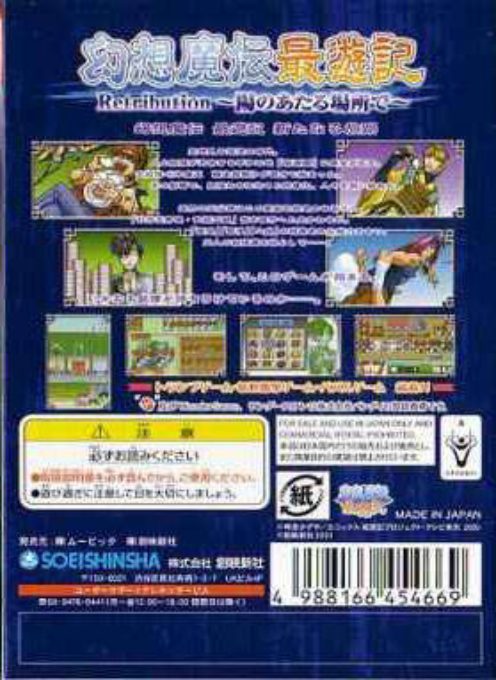 Gensou Maden Saiyuuki Retribution - Hi no Ataru Ba - Dos