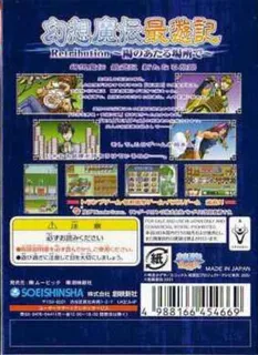 Gensou Maden Saiyuuki Retribution - Hi no Ataru Basho de - Dos