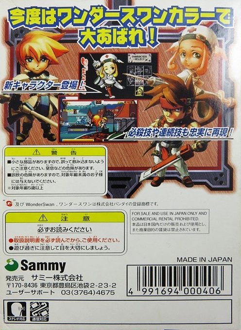 Guilty Gear Petit - Dos