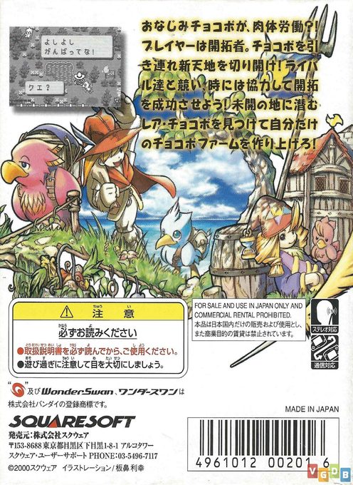 Hataraku Chocobo - Dos