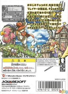 Hataraku Chocobo - Dos