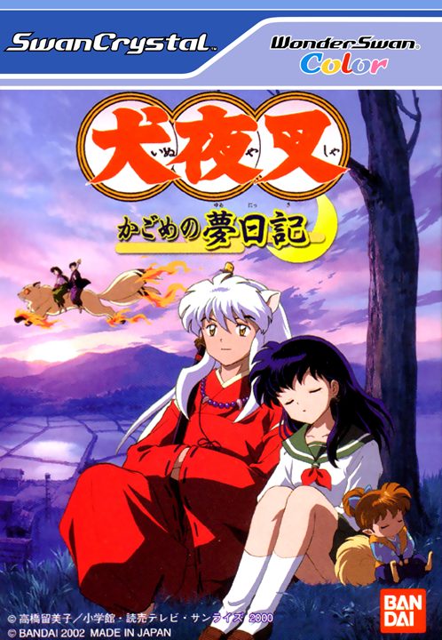 Inuyasha - Kagome no Yume Nikki