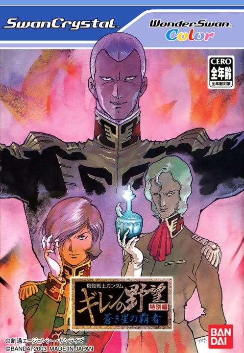 Kidou Senshi Gundam - Giren no Yabou - Tokubetsu H