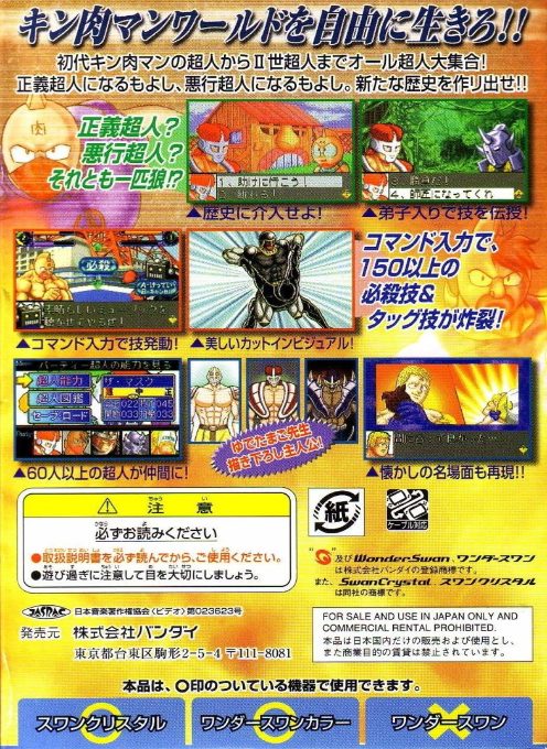 Kinnikuman IIsei - Choujin Seisenshi - Dos