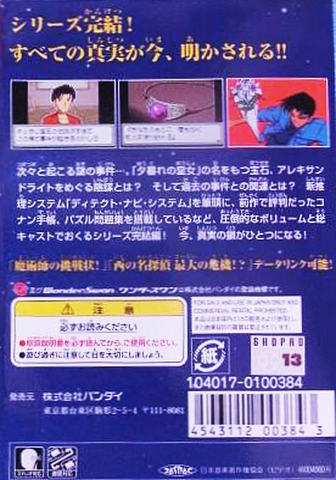 Meitantei Conan - Yuugure No Koujo - Dos