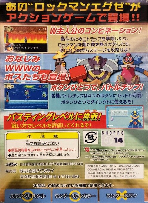 Rockman EXE WS - Dos