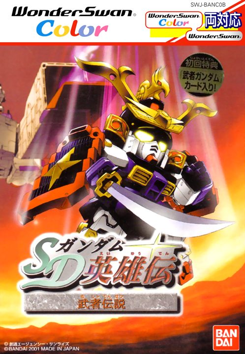 SD Gundam Eiyuuden - Kishi Densetsu