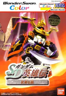 SD Gundam Eiyuuden - Kishi Densetsu