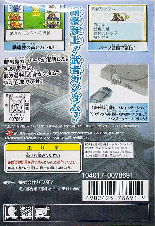 SD Gundam Eiyuuden - Kishi Densetsu - Dos