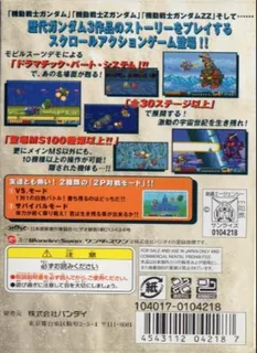 SD Gundam - Operation U.C - Dos