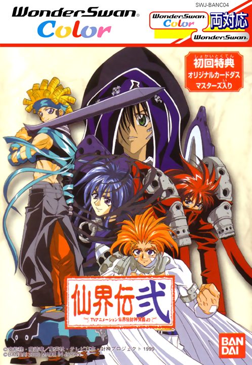 Senkaiden Ni - TV Animation Senkaiden Houshin Engi