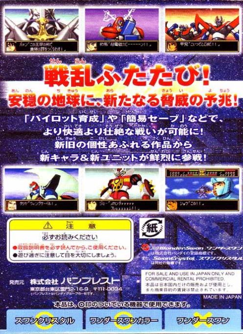 Super Robot Taisen Compact 3 - Dos