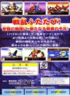 Super Robot Taisen Compact 3 - Dos