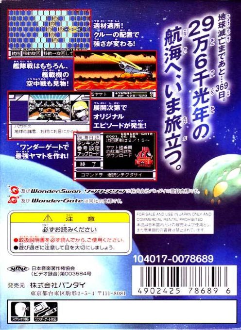 Uchuu Senkan Yamato - Dos