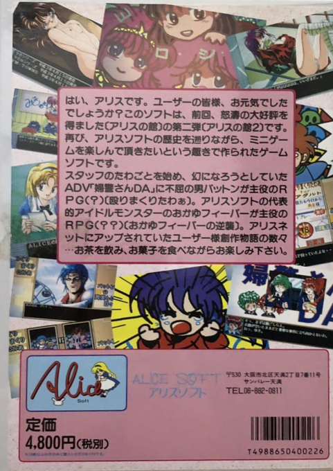 Alice No Yakata - Dos