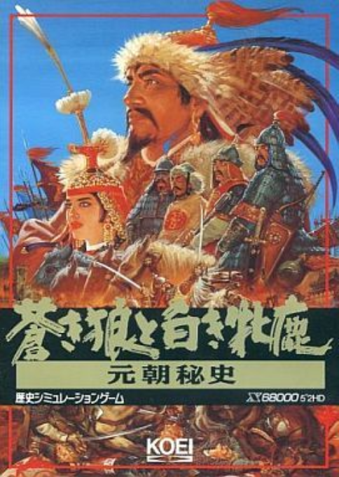 Aoki Ookami To Shiroki Meshika Genchou Hishi